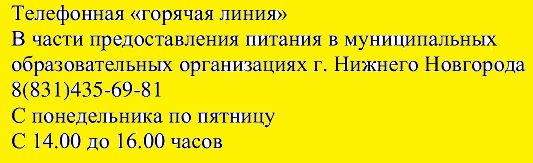 информация-по-питанию.jpg