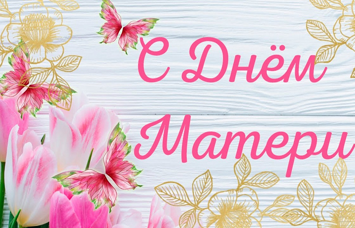 Районный конкурс чтецов " Милая мама моя", ко Дню матери.