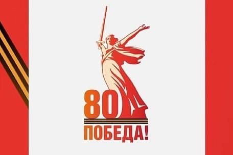 Праздничные концерты,  посвященного 80-летию Победы в Великой Отечественной войне пройдут 6 и 7 мая. 